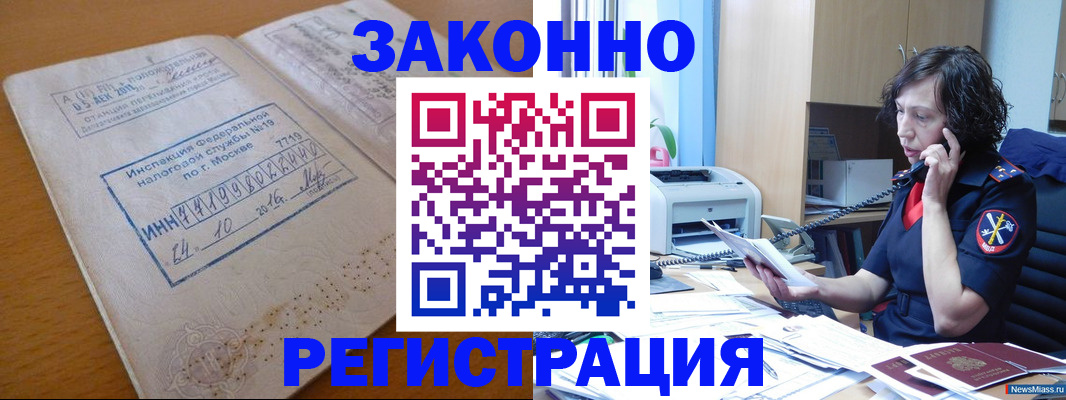 временная регистрация законно в Арске